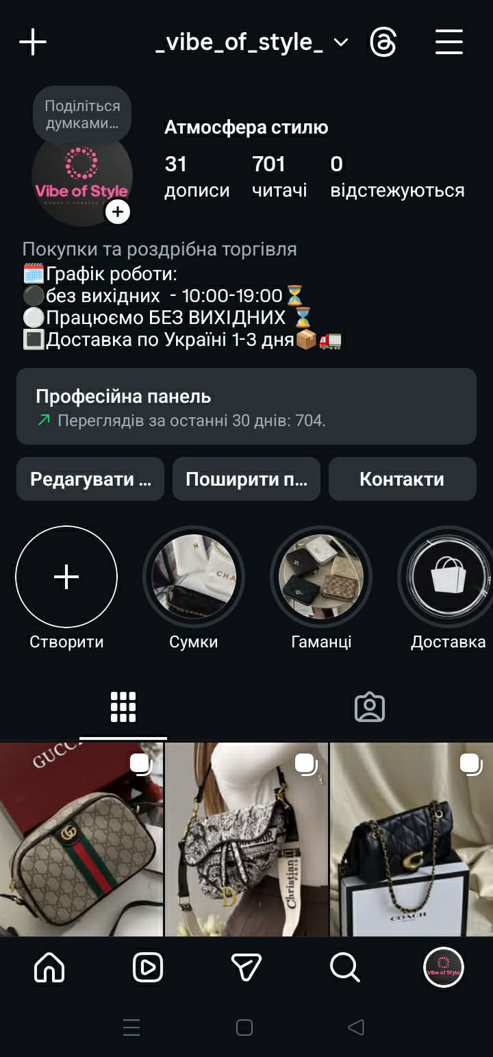 Інстаграм магазин 