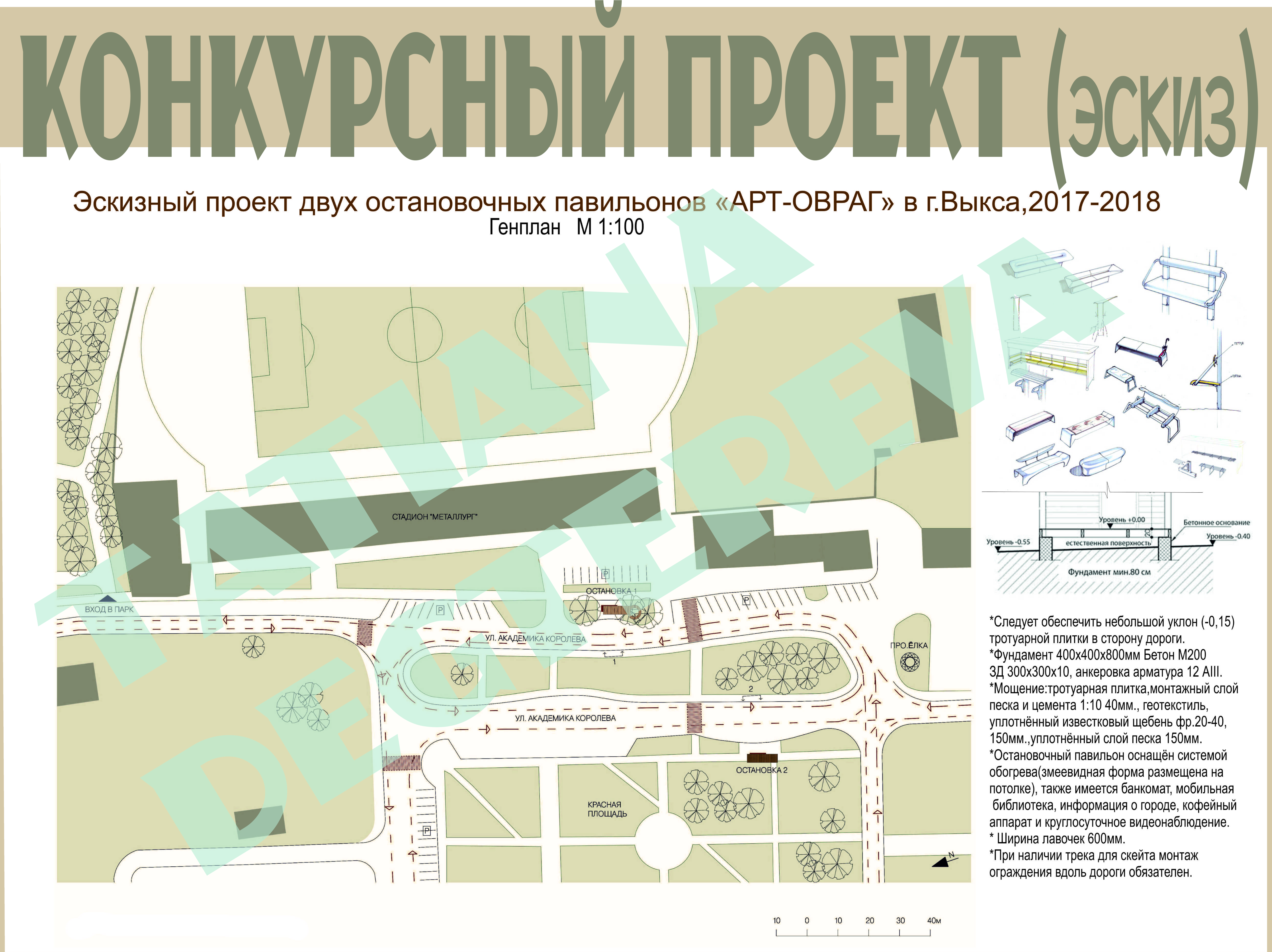 Эскизный проект остановочного пункта г. Выкса