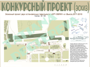 Эскизный проект остановочного пункта г. Выкса