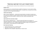 Перевод и адаптация текста для товарной карточки