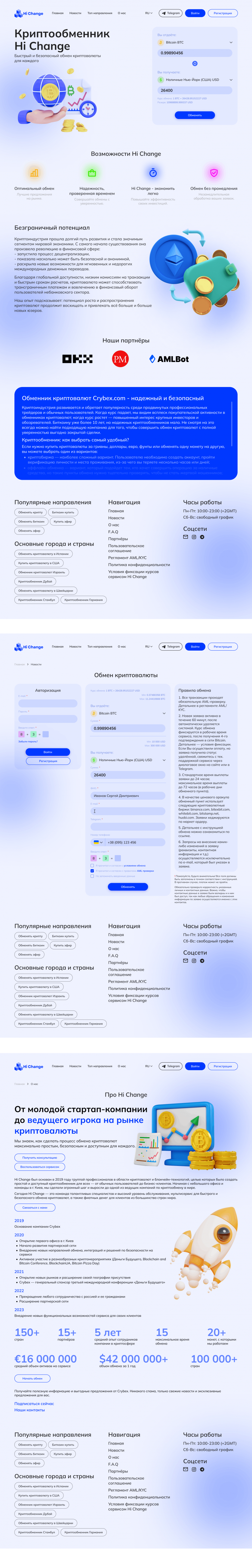 Обменик