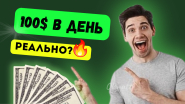 Превью для YouTube. Тема заработка в сети.