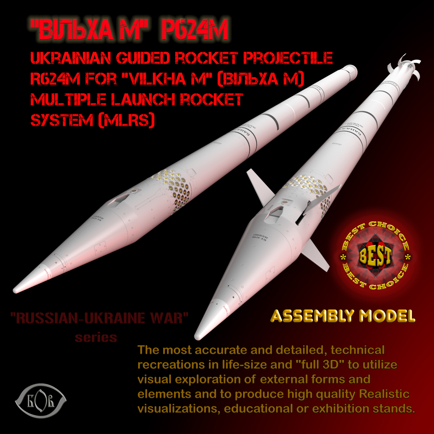 Українська керована ракета-снаряд R624M для «ВІЛЬХА М» — реактивна система залпового вогню (РСЗВ)